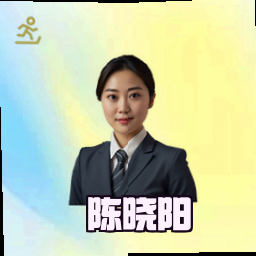 陈晓阳